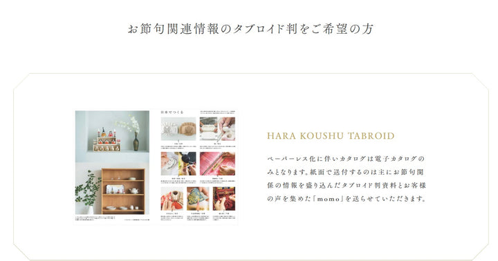 ペーパーレス化に伴う商品カタログにつきまして