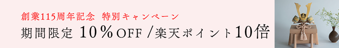 115周年記念特別キャンペーン