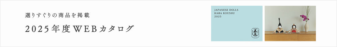 2025年度 Webカタログ