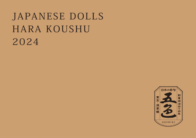 JAPANESE DOLLS HARA KOUSHU 2024