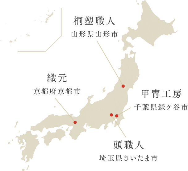 山形県山形市 桐塑職人、埼玉県さいたま市 頭職人、千葉県鎌ケ谷市 甲冑工房、京都府京都市 織元