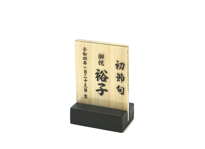 【ひな人形】お名前プレートのお届けにつきまして