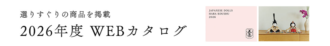 2026年度 WEBカタログ