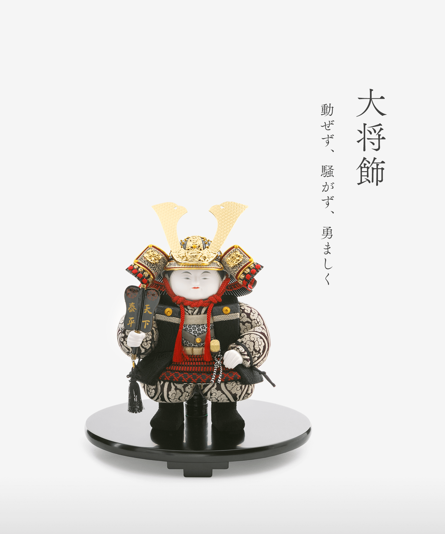 5月人形 子どもの日 大将 鎧 兜 【東京 久月】 5月人形 子どもの日 大将 鎧 兜 【東京 久月】