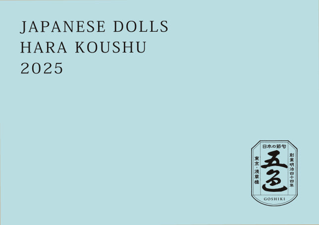 JAPANESE DOLLS HARA KOUSHU 2025