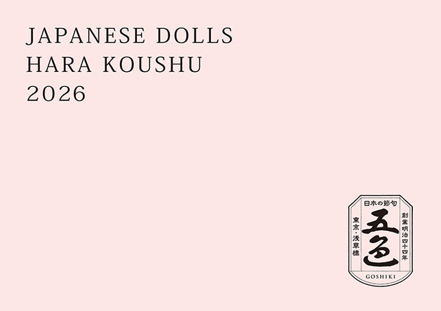JAPANESE DOLLS HARA KOUSHU 2026